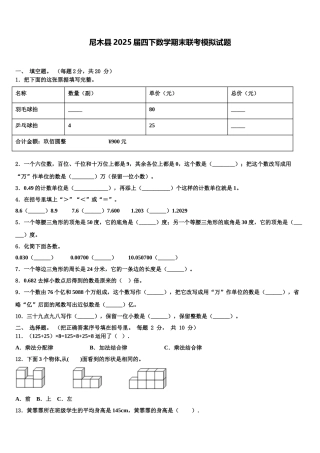 尼木县2025届四下数学期末联考模拟试题含解析