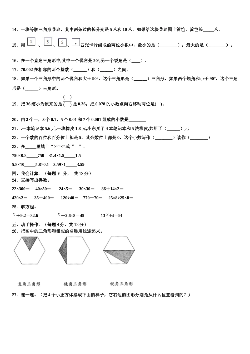2025年栾城县数学四年级第二学期期末学业质量监测模拟试题含解析_第2页