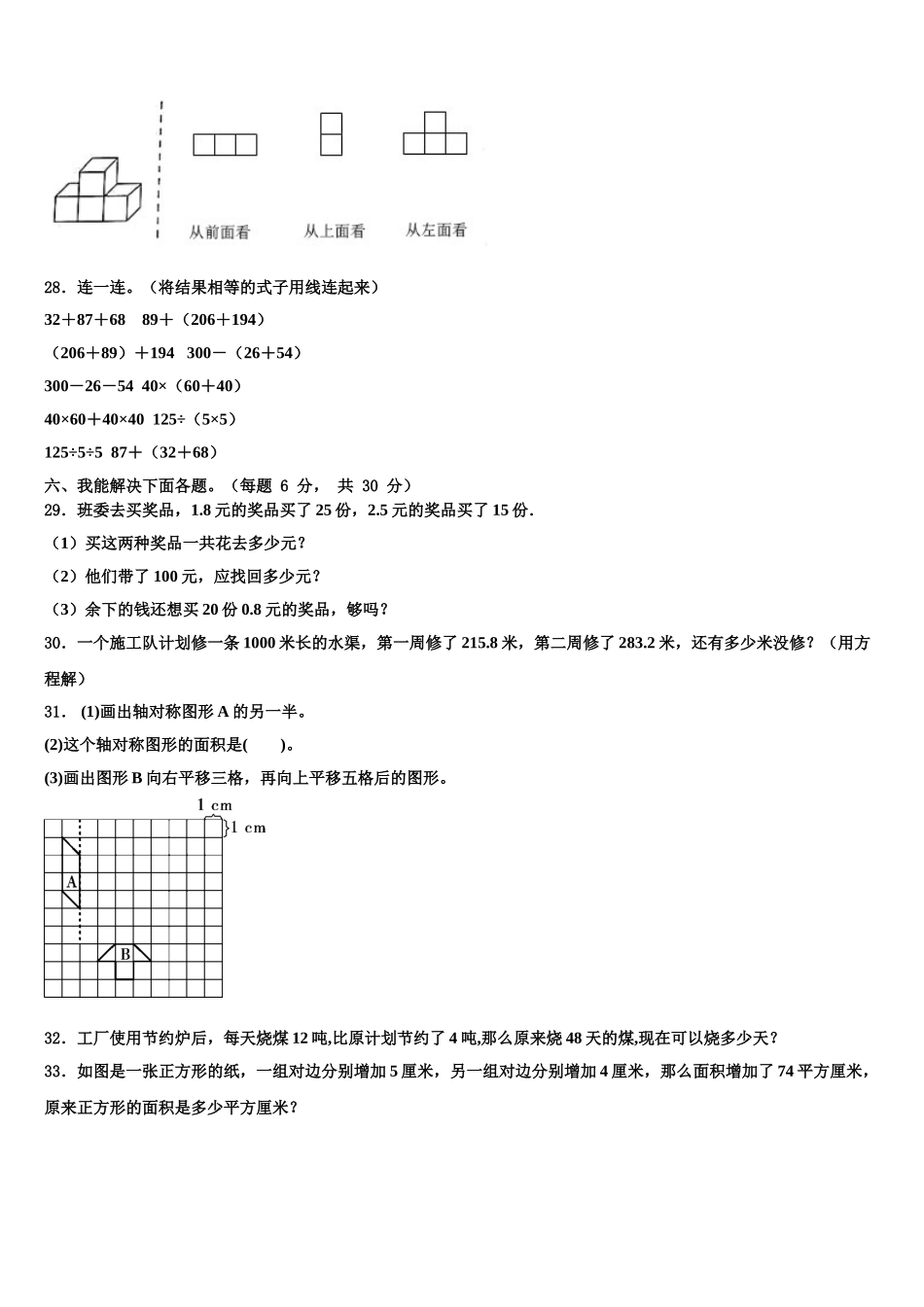 2025年栾城县数学四年级第二学期期末学业质量监测模拟试题含解析_第3页