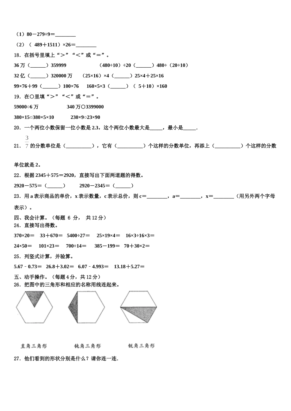 2025届当雄县数学四下期末学业水平测试试题含解析_第2页
