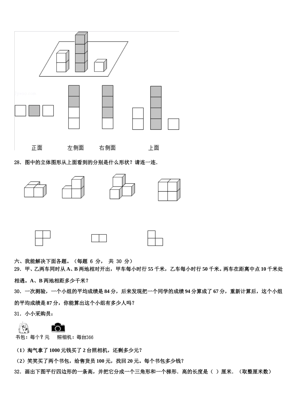 2025届当雄县数学四下期末学业水平测试试题含解析_第3页