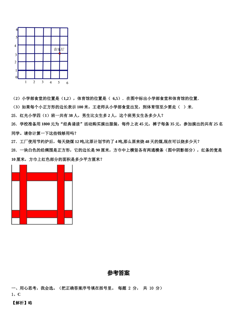 重庆万州年2025年四年级数学第二学期期末综合测试试题含解析_第3页