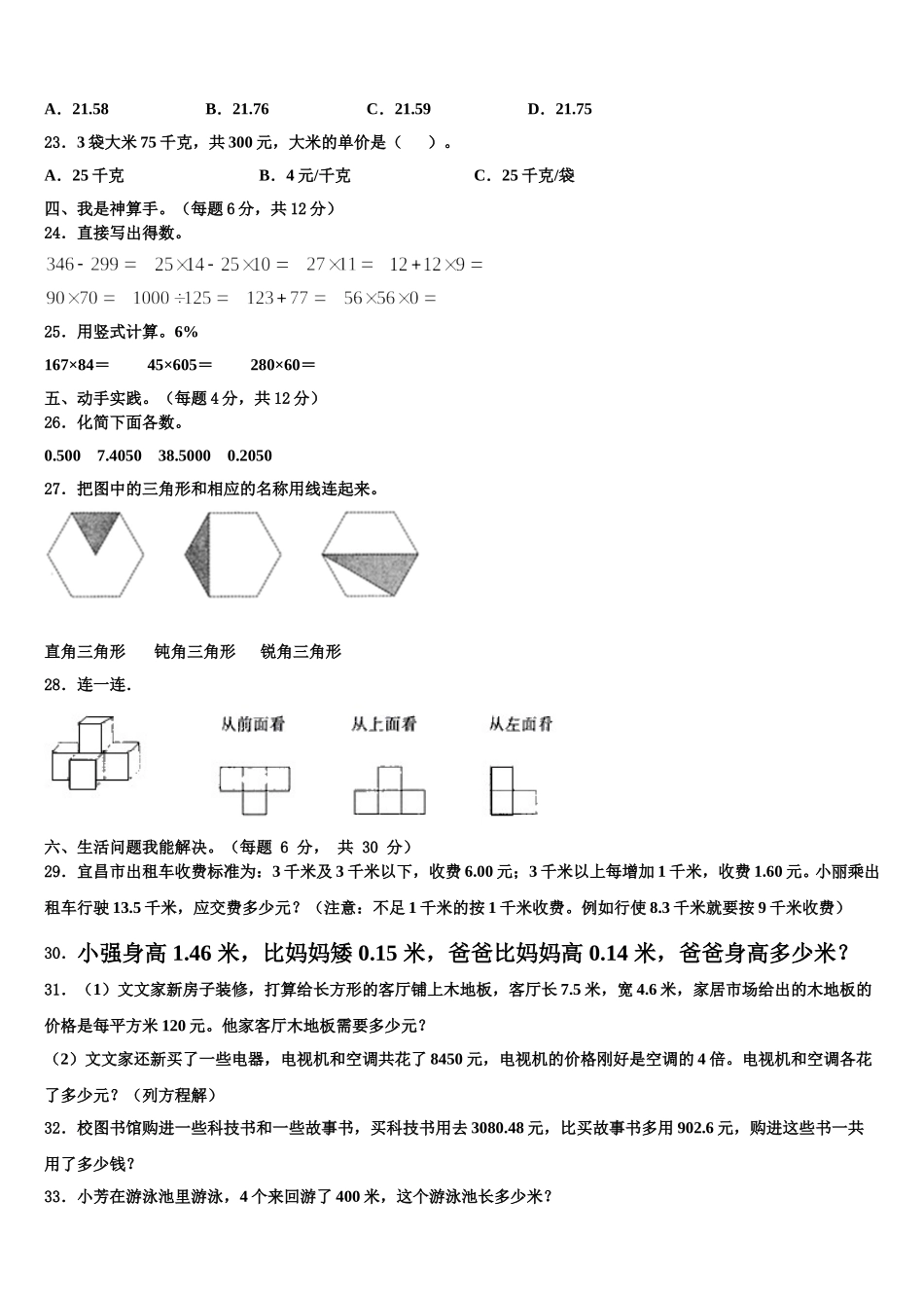 2024-2025学年怀化市靖州苗族侗族自治县四年级数学第二学期期末联考模拟试题含解析_第2页
