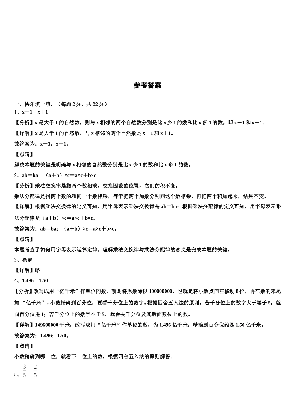 2024-2025学年怀化市靖州苗族侗族自治县四年级数学第二学期期末联考模拟试题含解析_第3页