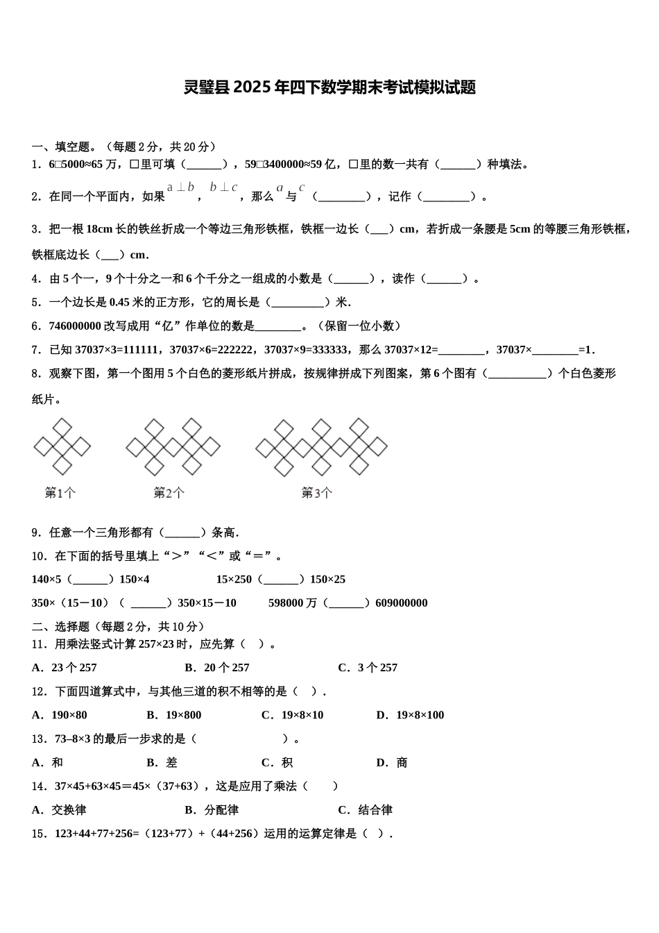 灵璧县2025年四下数学期末考试模拟试题含解析_第1页
