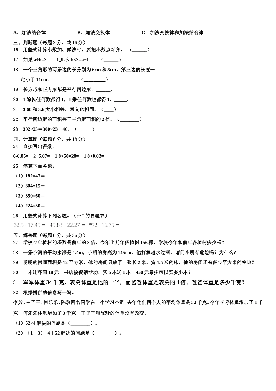 灵璧县2025年四下数学期末考试模拟试题含解析_第2页