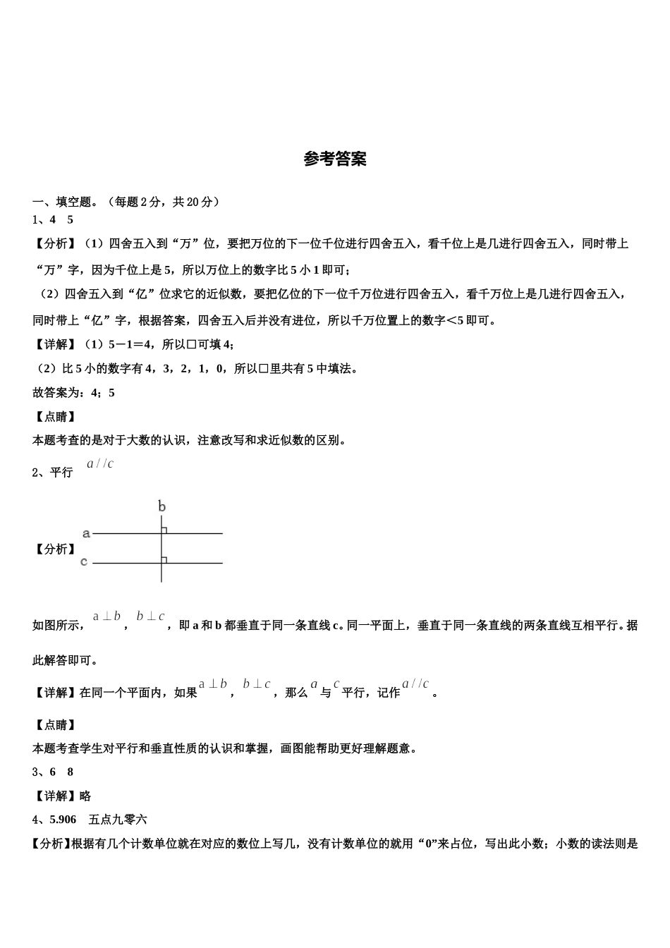 灵璧县2025年四下数学期末考试模拟试题含解析_第3页