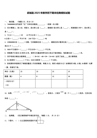 武城县2025年数学四下期末经典模拟试题含解析