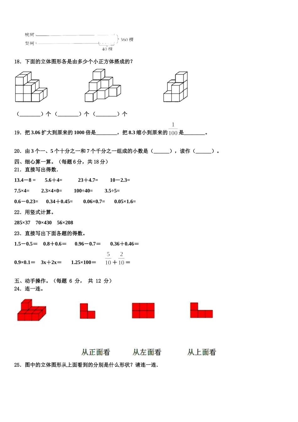 2024-2025学年东辽县四下数学期末考试试题含解析_第2页