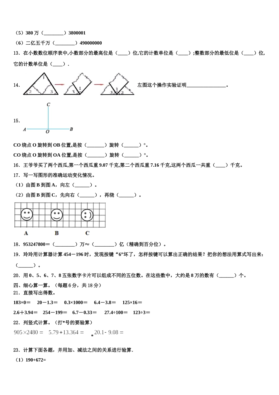 竹山县2024-2025学年数学四下期末调研模拟试题含解析_第2页