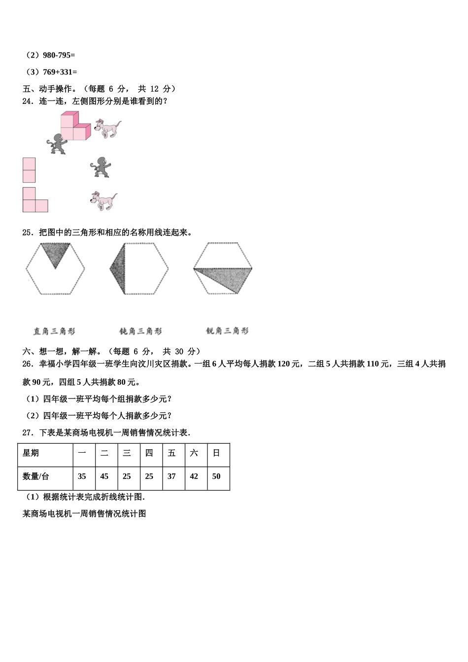 竹山县2024-2025学年数学四下期末调研模拟试题含解析_第3页
