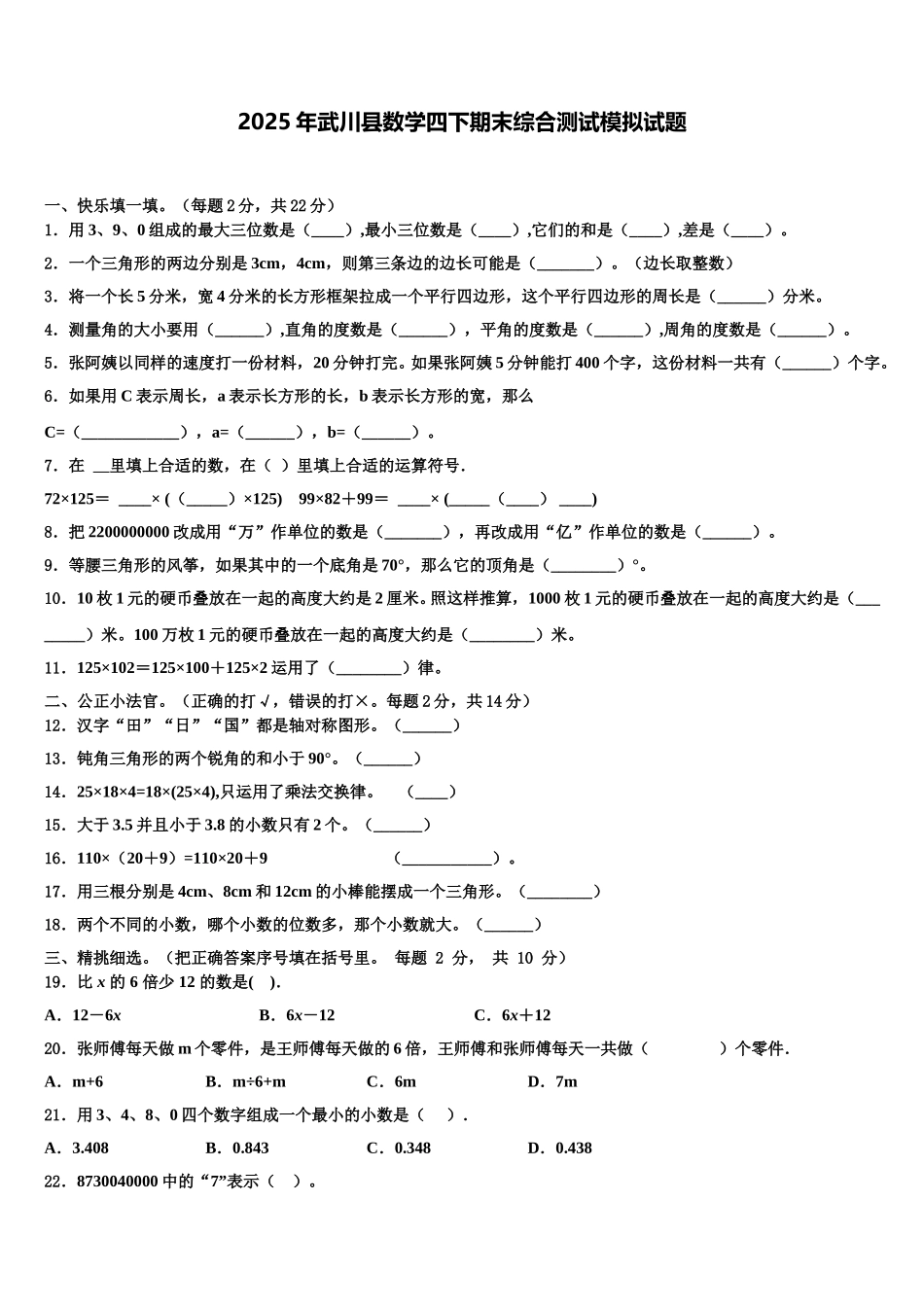 2025年武川县数学四下期末综合测试模拟试题含解析_第1页