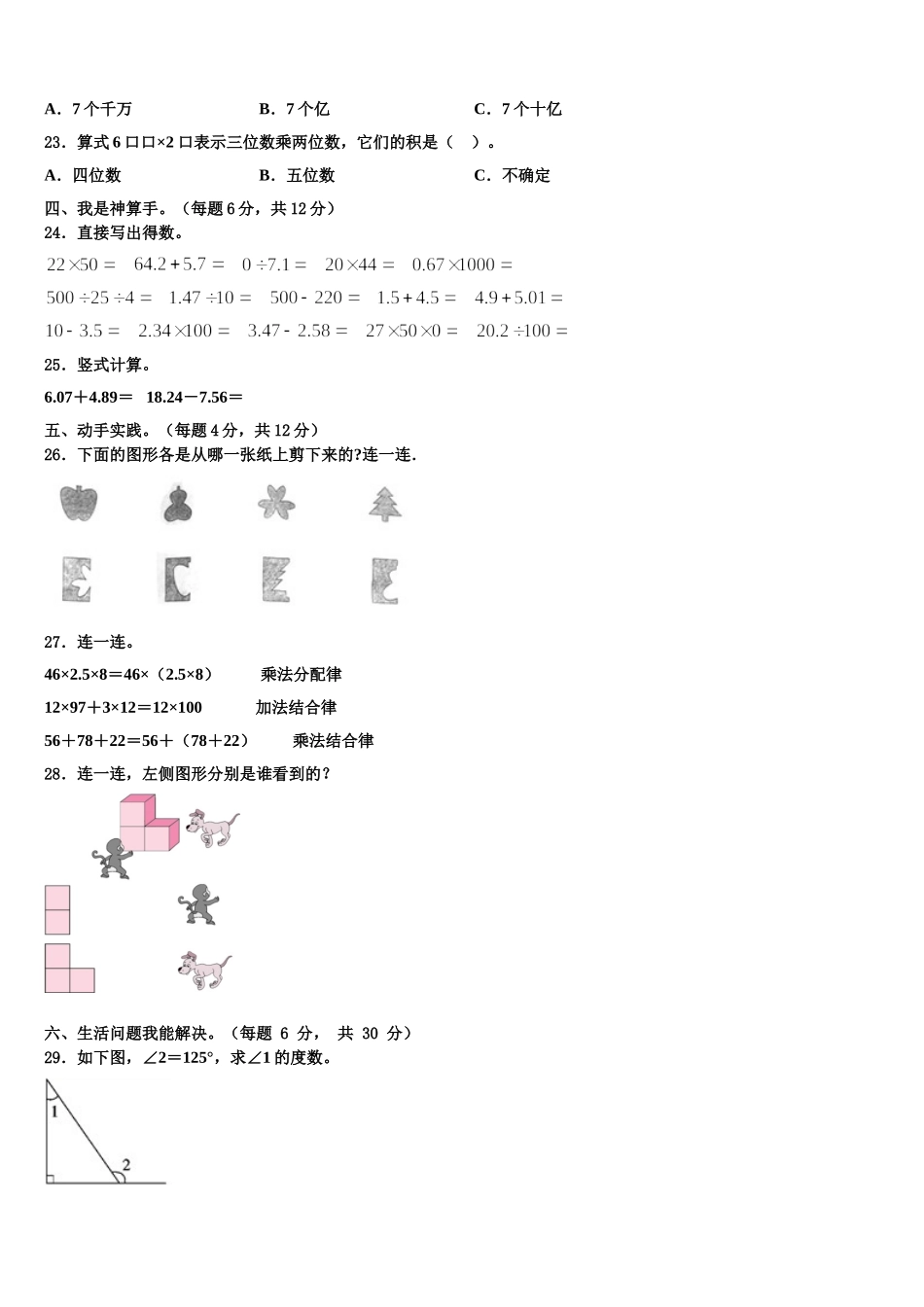2025年武川县数学四下期末综合测试模拟试题含解析_第2页
