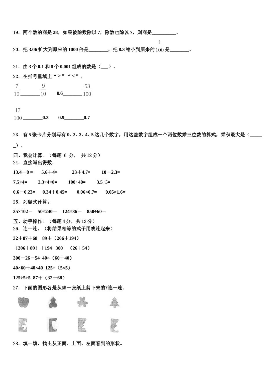 临汾市古县2025年四年级数学第二学期期末达标测试试题含解析_第2页