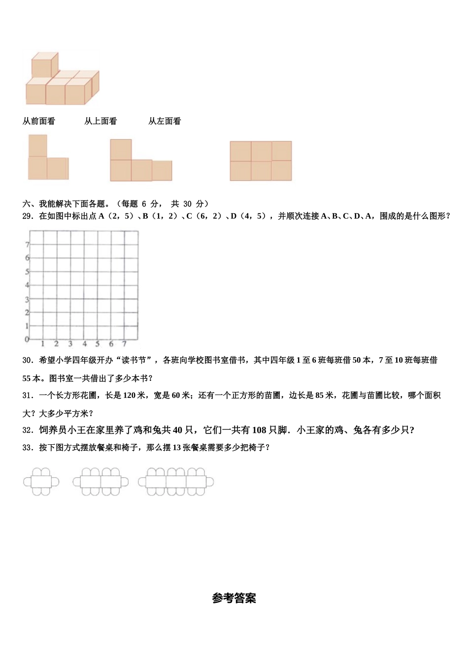 临汾市古县2025年四年级数学第二学期期末达标测试试题含解析_第3页
