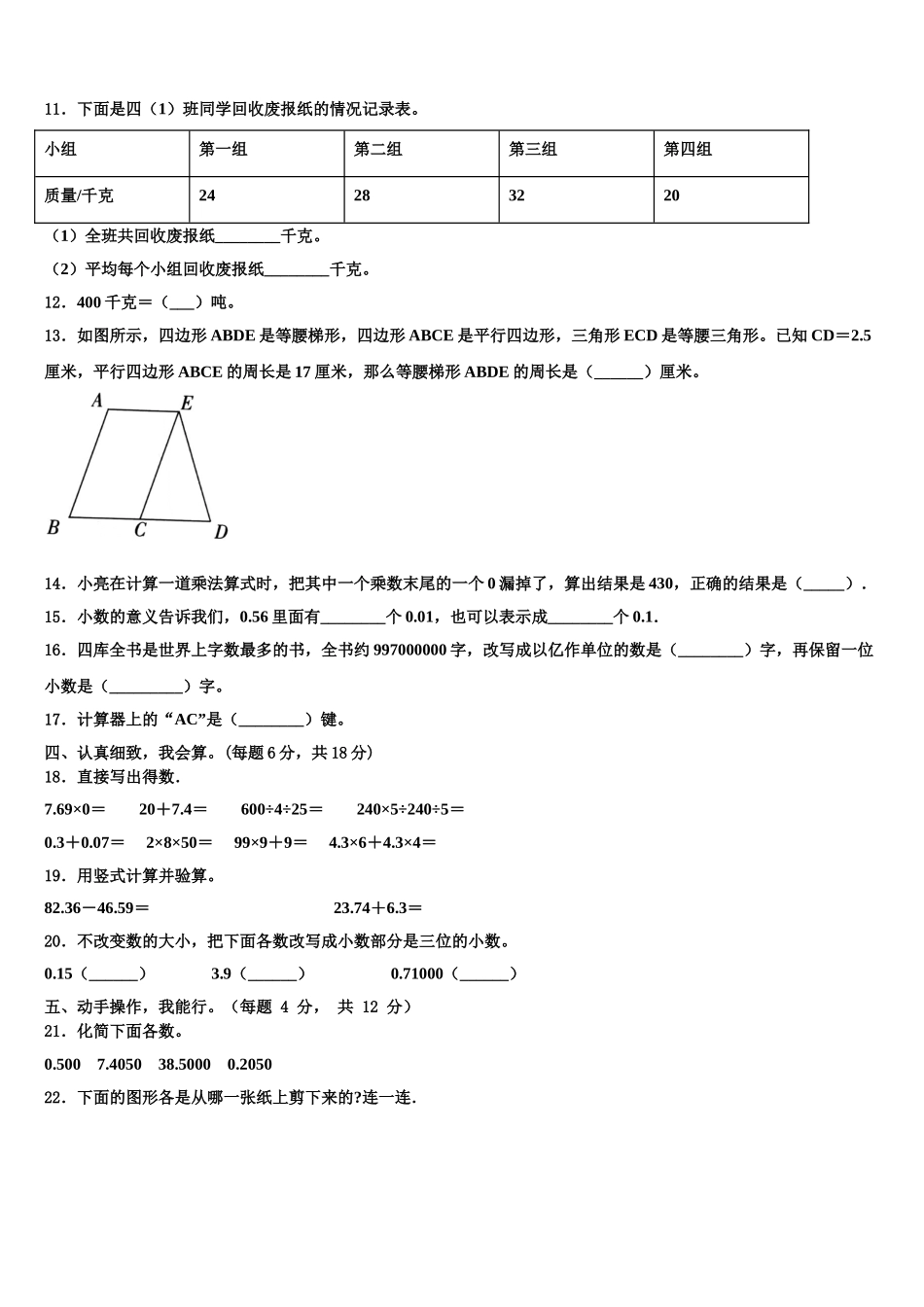 2025届兰坪白族普米族自治县数学四下期末学业质量监测试题含解析_第2页