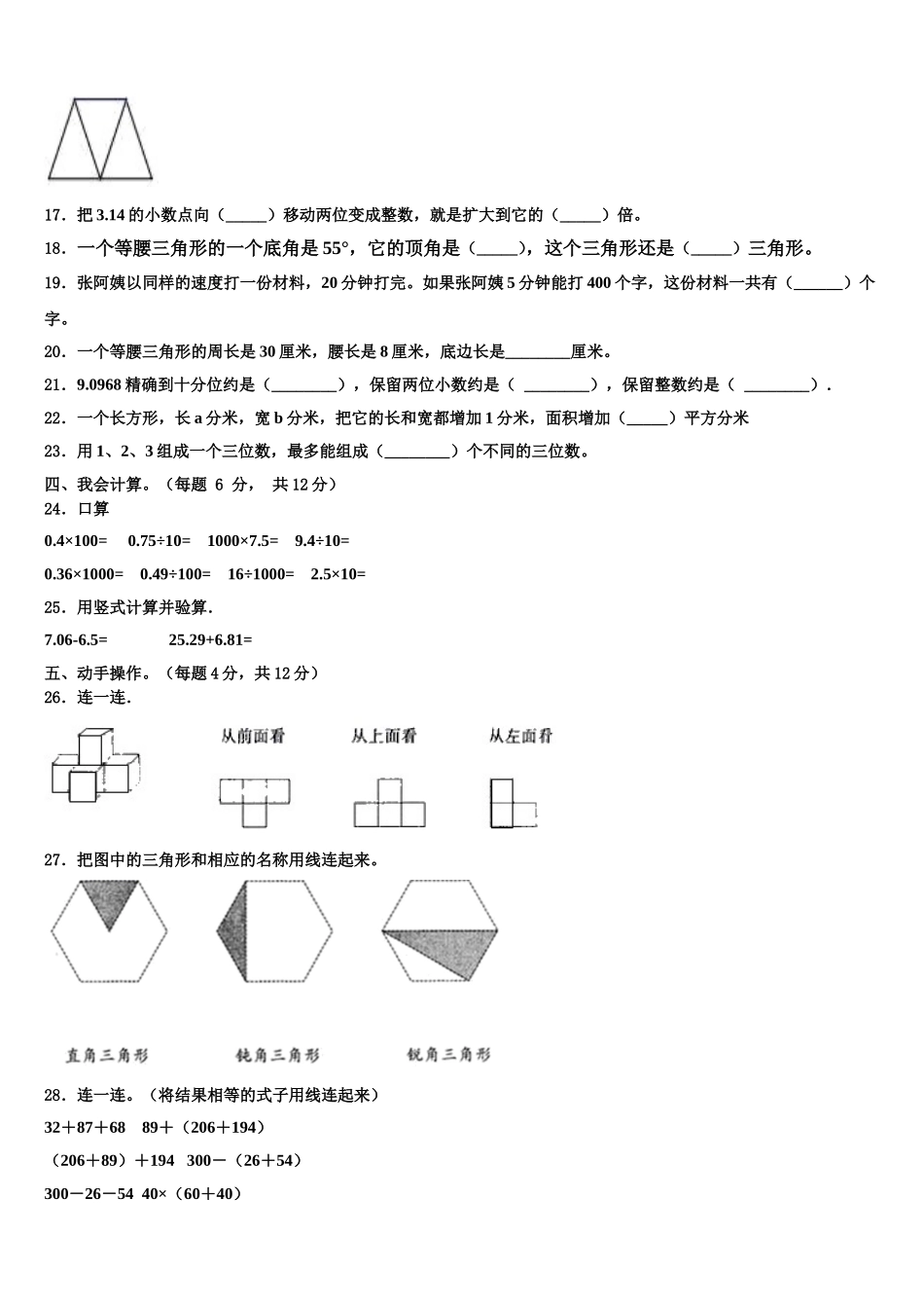2024-2025学年卢龙县数学四年级第二学期期末调研试题含解析_第2页