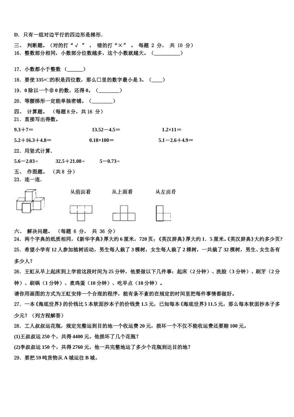 2024-2025学年甘谷县四下数学期末监测模拟试题含解析_第2页