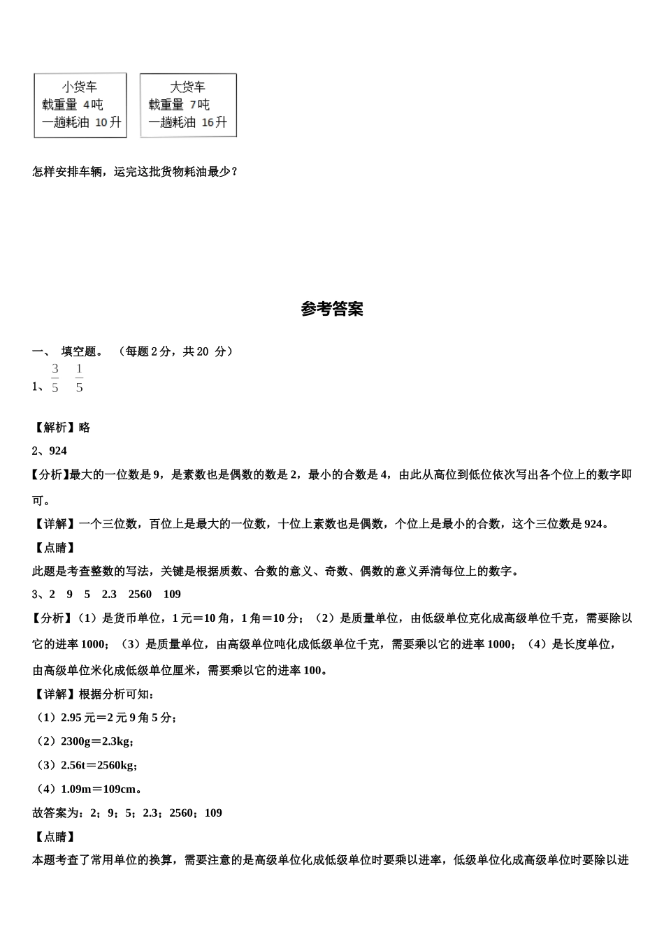 2024-2025学年甘谷县四下数学期末监测模拟试题含解析_第3页
