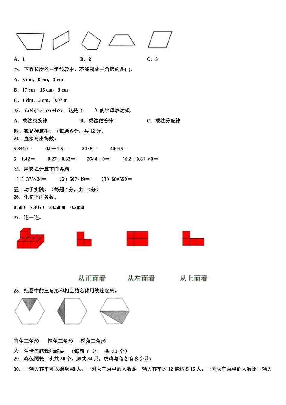 晋宁县2025届四年级数学第二学期期末达标检测试题含解析_第2页