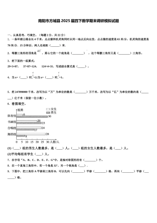 南阳市方城县2025届四下数学期末调研模拟试题含解析