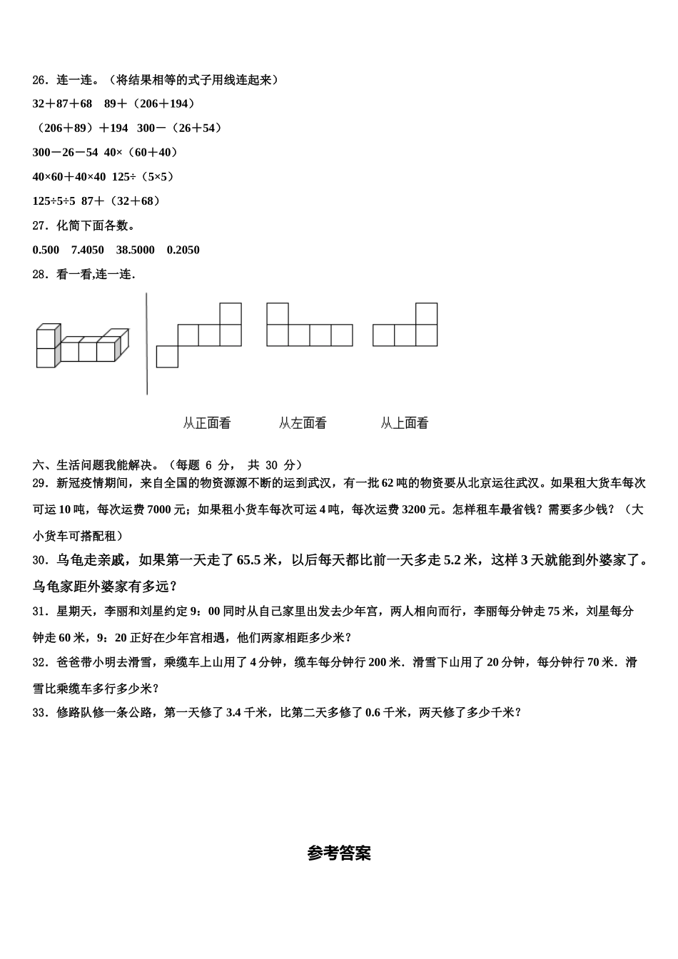 2025届天全县数学四年级第二学期期末检测试题含解析_第3页