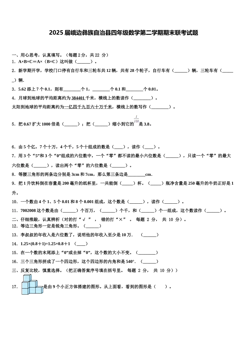 2025届峨边彝族自治县四年级数学第二学期期末联考试题含解析_第1页