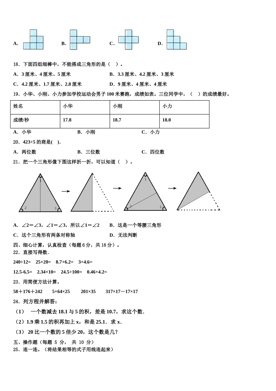 2025届峨边彝族自治县四年级数学第二学期期末联考试题含解析_第2页