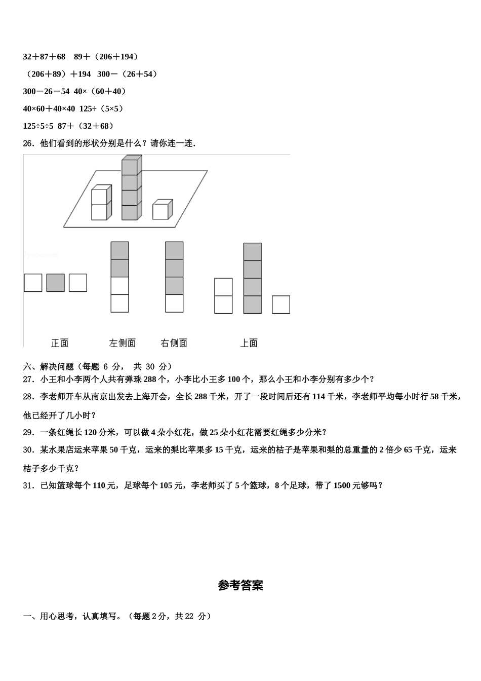 2025届峨边彝族自治县四年级数学第二学期期末联考试题含解析_第3页