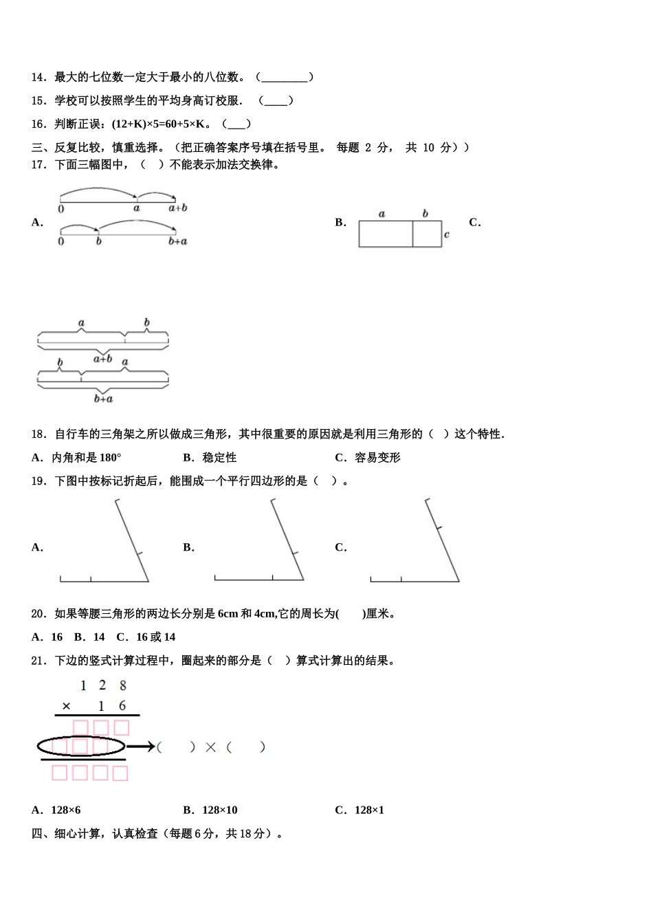 澄城县2025届数学四年级第二学期期末调研试题含解析_第2页