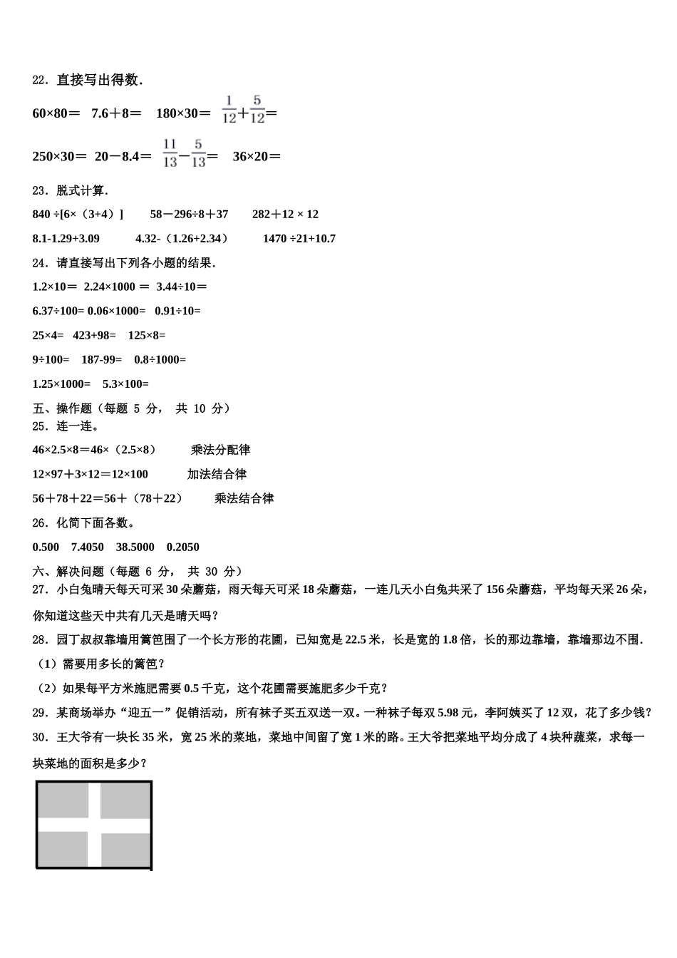 澄城县2025届数学四年级第二学期期末调研试题含解析_第3页