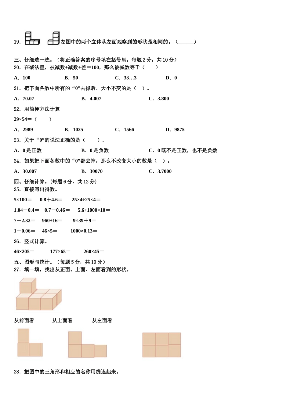 2025年鸡东县数学四下期末调研模拟试题含解析_第2页