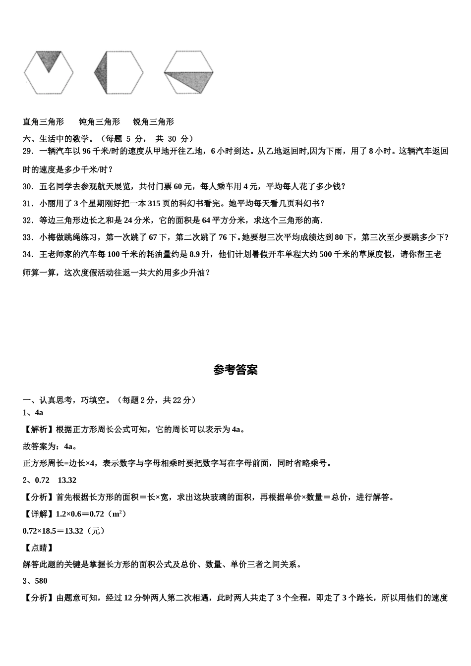 2025年鸡东县数学四下期末调研模拟试题含解析_第3页