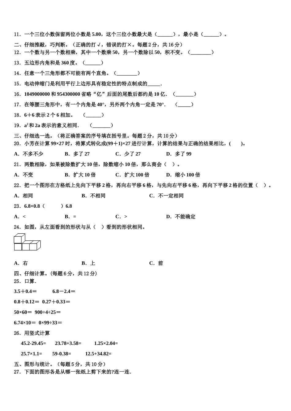 焉耆回族自治县2024-2025学年四年级数学第二学期期末学业水平测试试题含解析_第2页