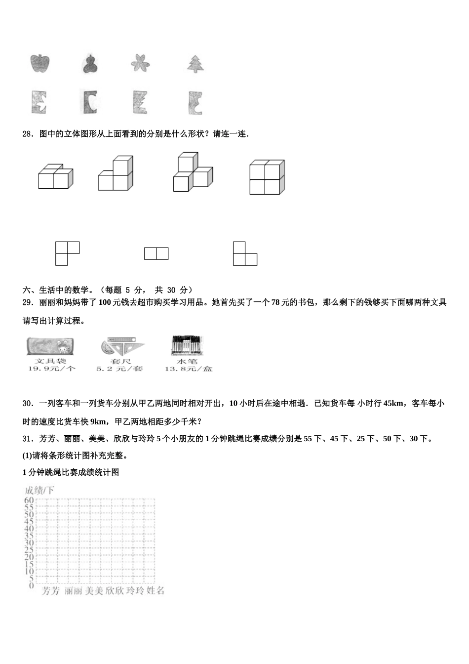 焉耆回族自治县2024-2025学年四年级数学第二学期期末学业水平测试试题含解析_第3页