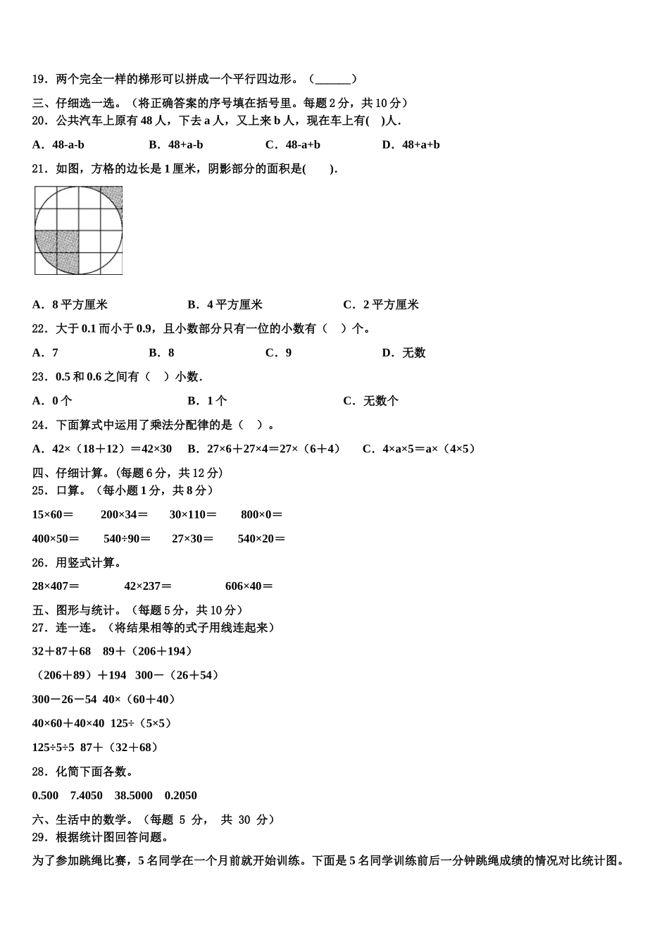 2025届柘城县数学四年级第二学期期末质量跟踪监视试题含解析_第2页