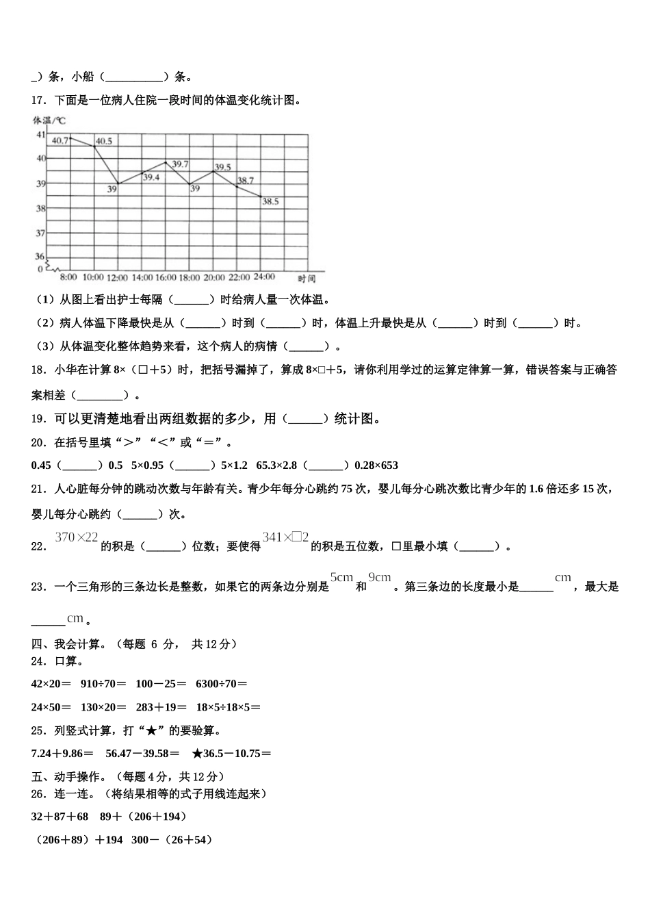 2024-2025学年灌云县四年级数学第二学期期末质量检测试题含解析_第2页