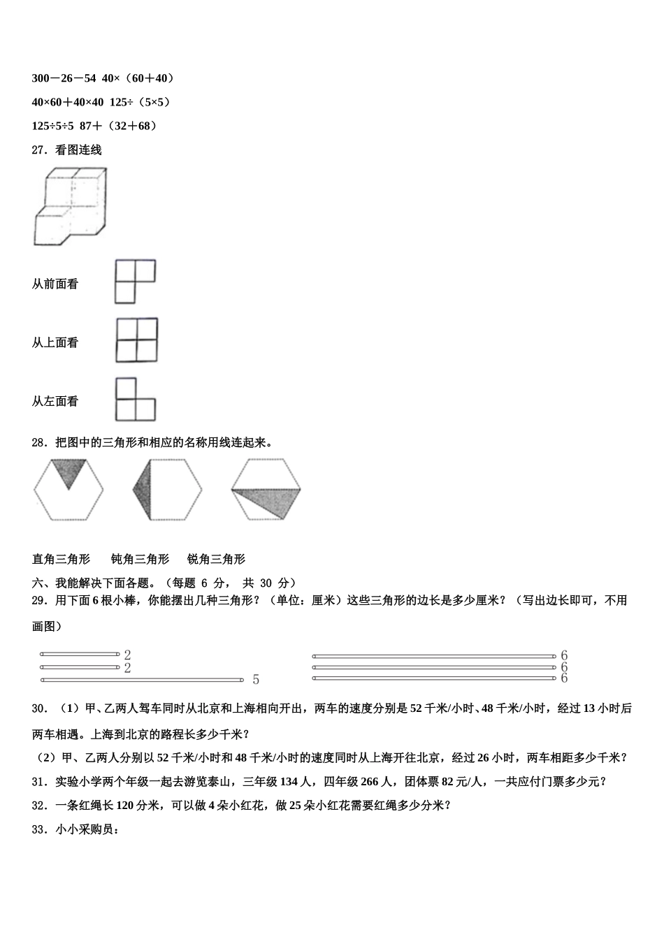 2024-2025学年灌云县四年级数学第二学期期末质量检测试题含解析_第3页