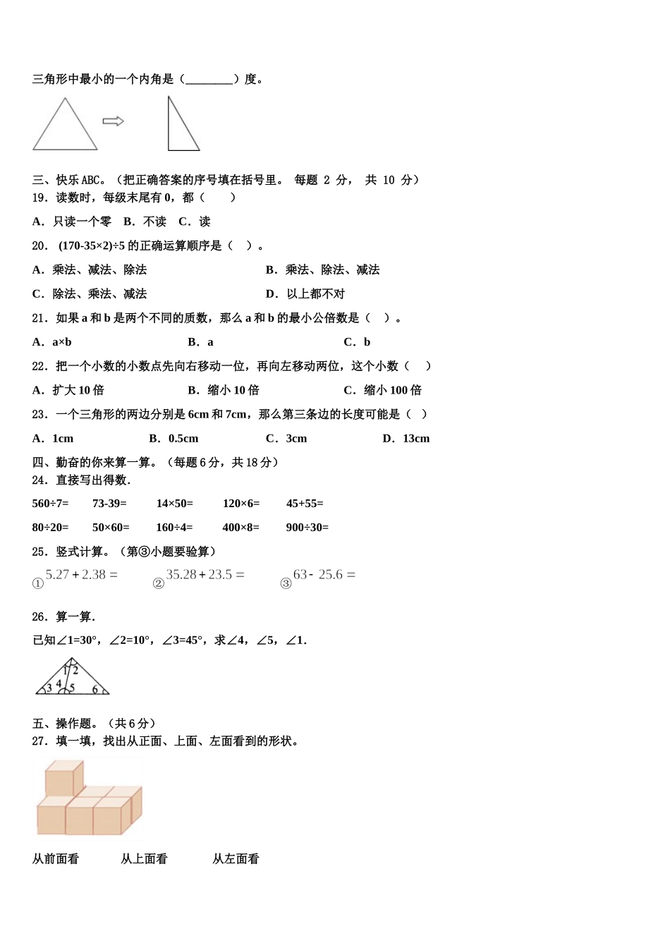 2025届鲁山县四下数学期末复习检测试题含解析_第2页