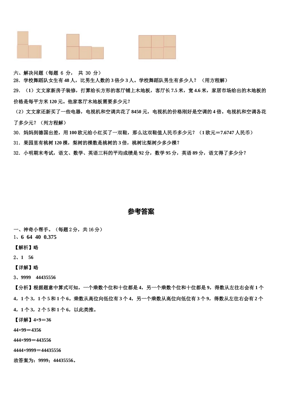 2025届鲁山县四下数学期末复习检测试题含解析_第3页