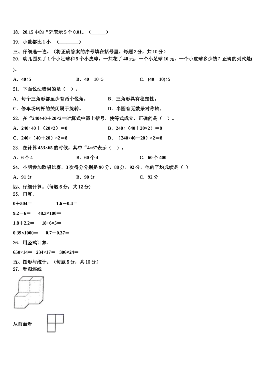 布尔津县2025届四下数学期末学业质量监测试题含解析_第2页