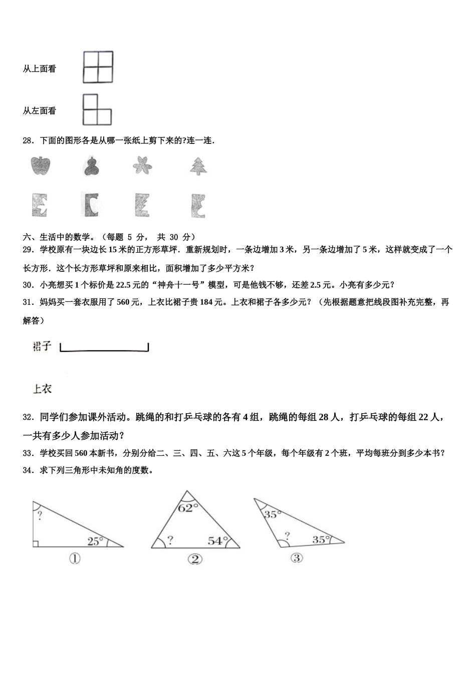 布尔津县2025届四下数学期末学业质量监测试题含解析_第3页