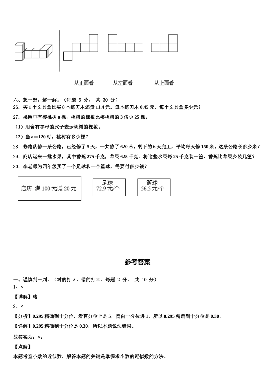 2025届阳曲县数学四下期末监测模拟试题含解析_第3页