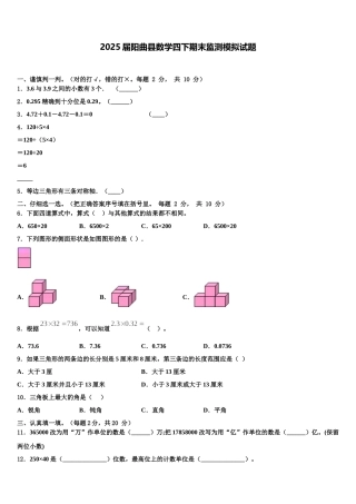 2025届阳曲县数学四下期末监测模拟试题含解析
