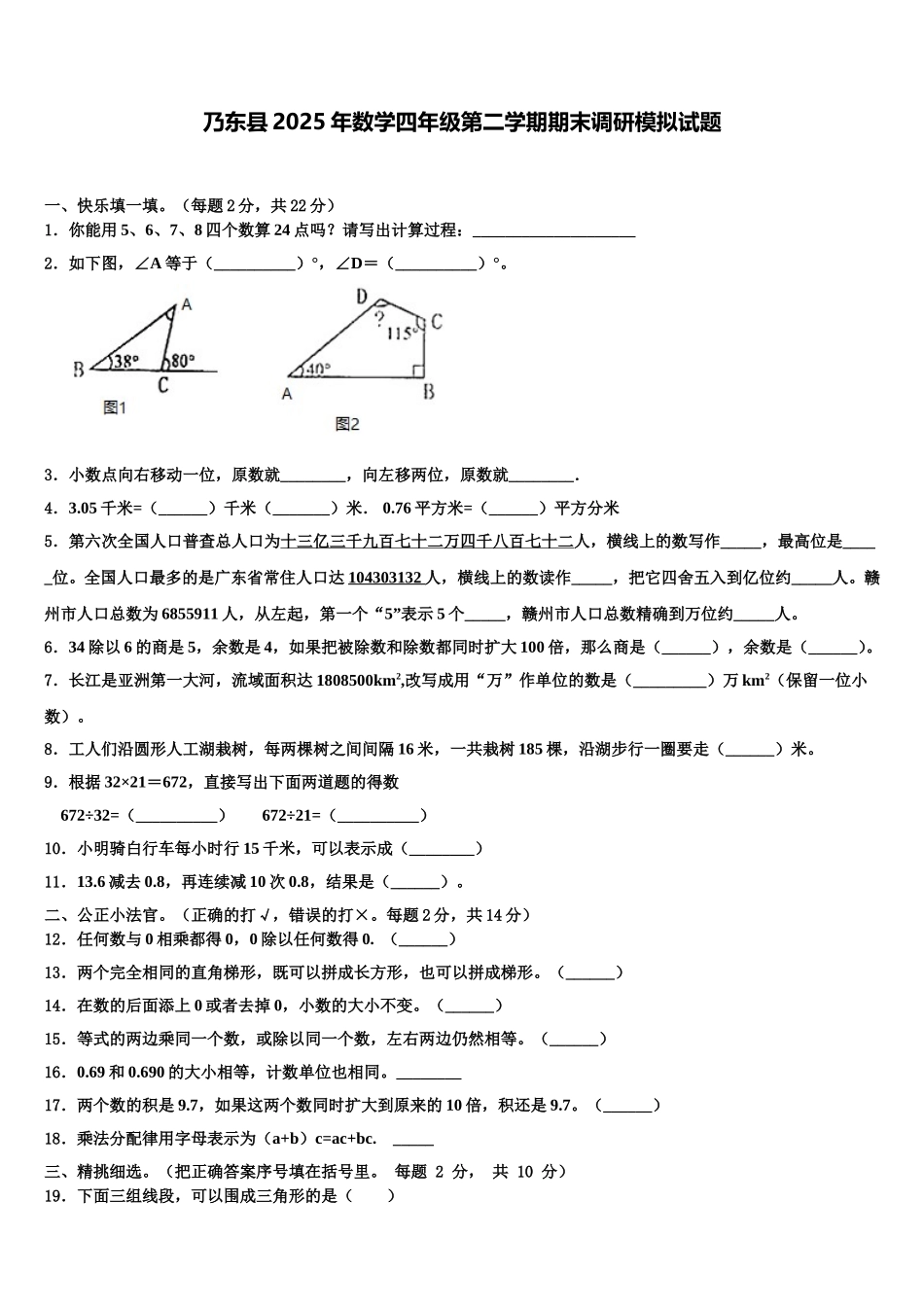 乃东县2025年数学四年级第二学期期末调研模拟试题含解析_第1页