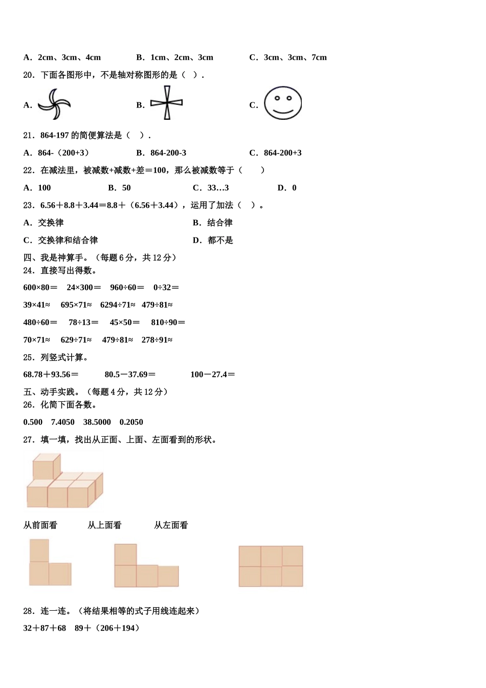 乃东县2025年数学四年级第二学期期末调研模拟试题含解析_第2页