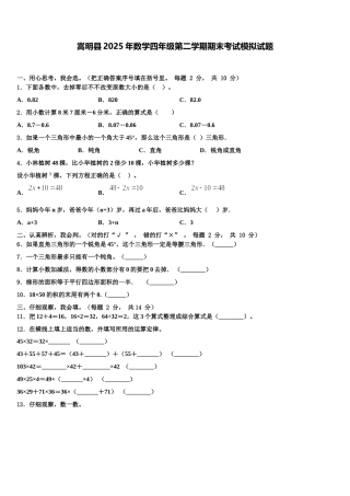 嵩明县2025年数学四年级第二学期期末考试模拟试题含解析