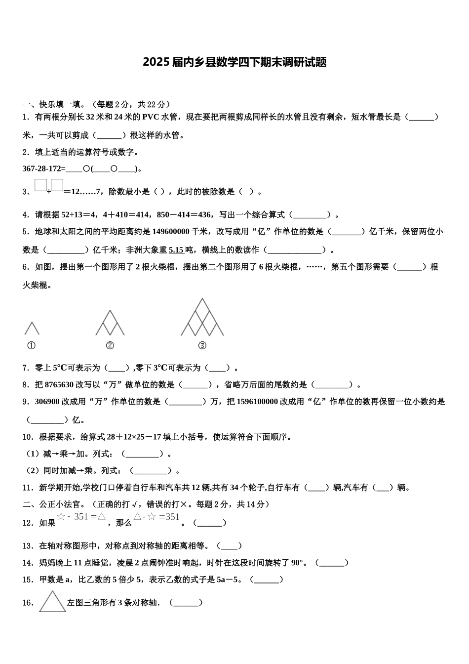 2025届内乡县数学四下期末调研试题含解析_第1页