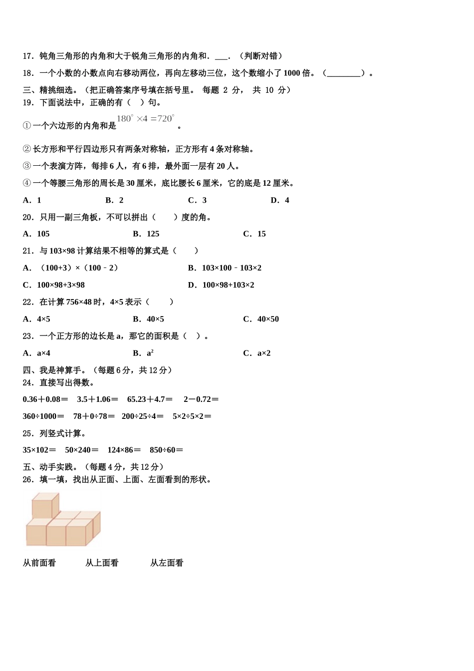 2025届内乡县数学四下期末调研试题含解析_第2页