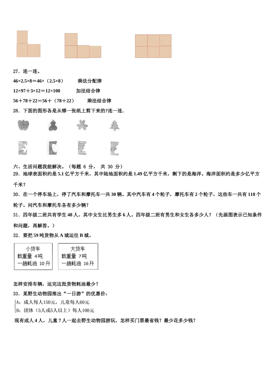 2025届内乡县数学四下期末调研试题含解析_第3页